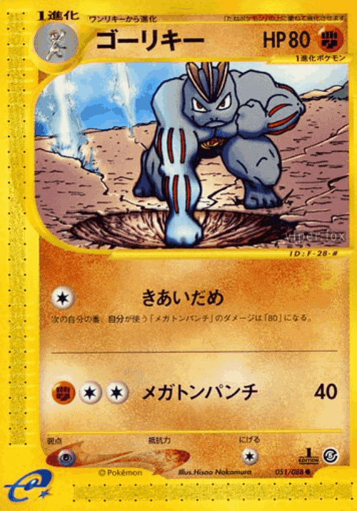 Machoke 51, Mysterious Mountains