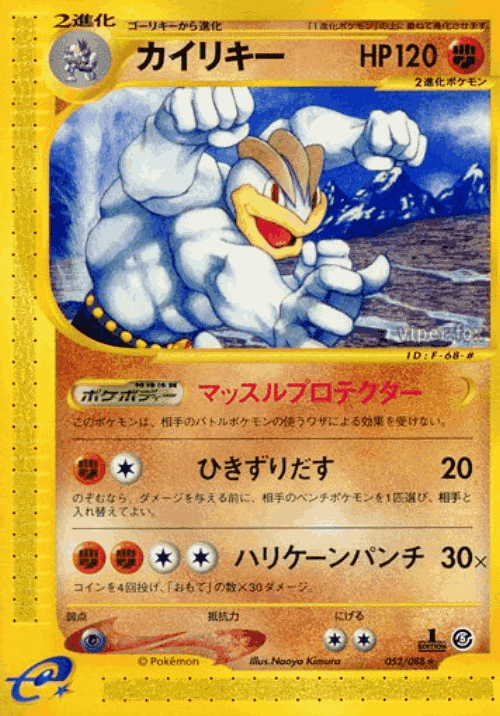 Machamp 52, Mysterious Mountains
