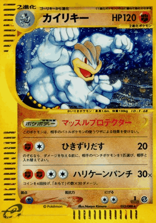 Machamp 53, Mysterious Mountains