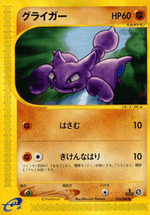 Gligar #54 from Mysterious Mountains - Common - Illustrated by Shin-ichi Yoshida
