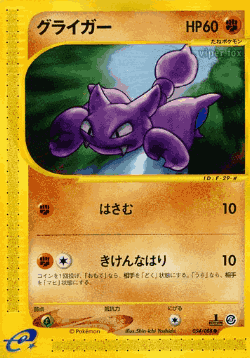Gligar 54, Mysterious Mountains