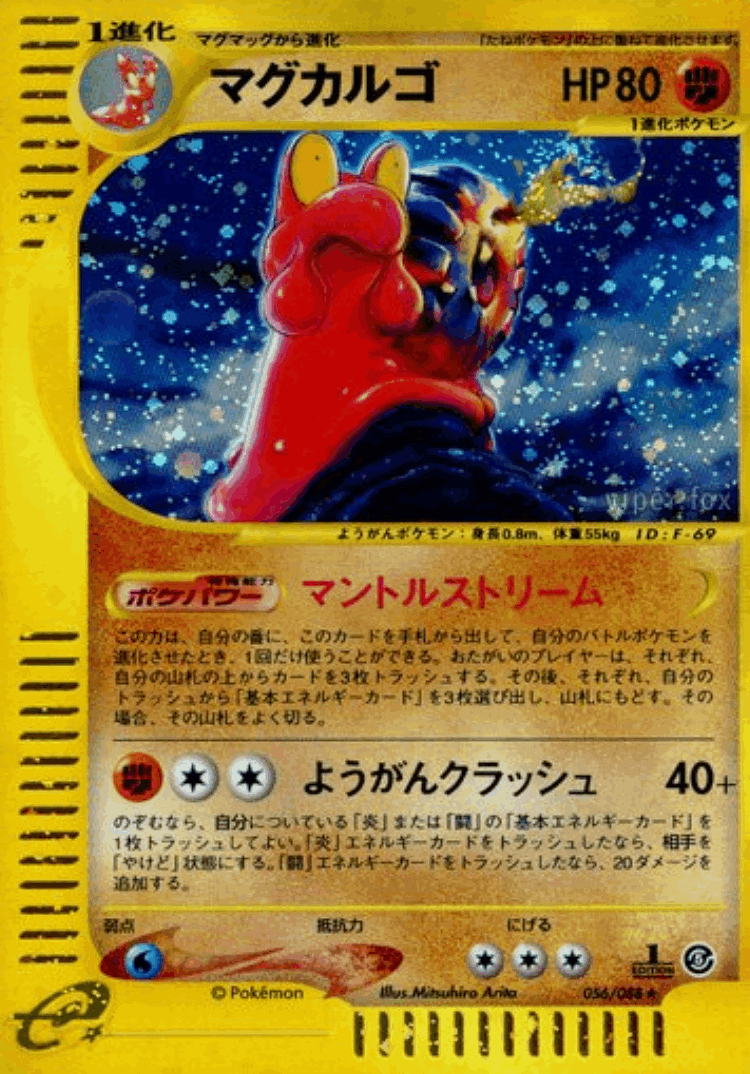 Magcargo #56 from Mysterious Mountains - Rare Holo - Illustrated by Mitsuhiro Arita