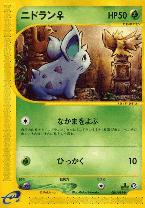 Nidoran ♀ Pokémon TCG card art
