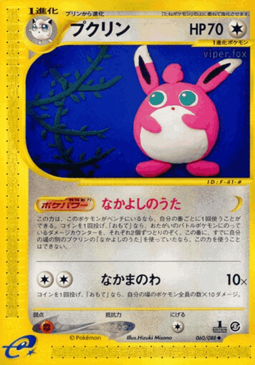 Wigglytuff 60, Mysterious Mountains