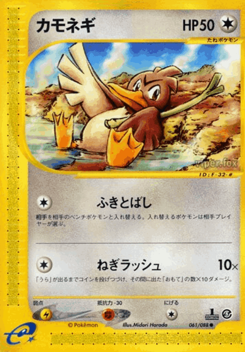 Farfetch'd 61, Mysterious Mountains