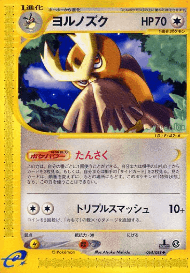 Noctowl #64 from Mysterious Mountains - Uncommon - Illustrated by Atsuko Nishida