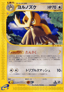 Noctowl 64, Mysterious Mountains