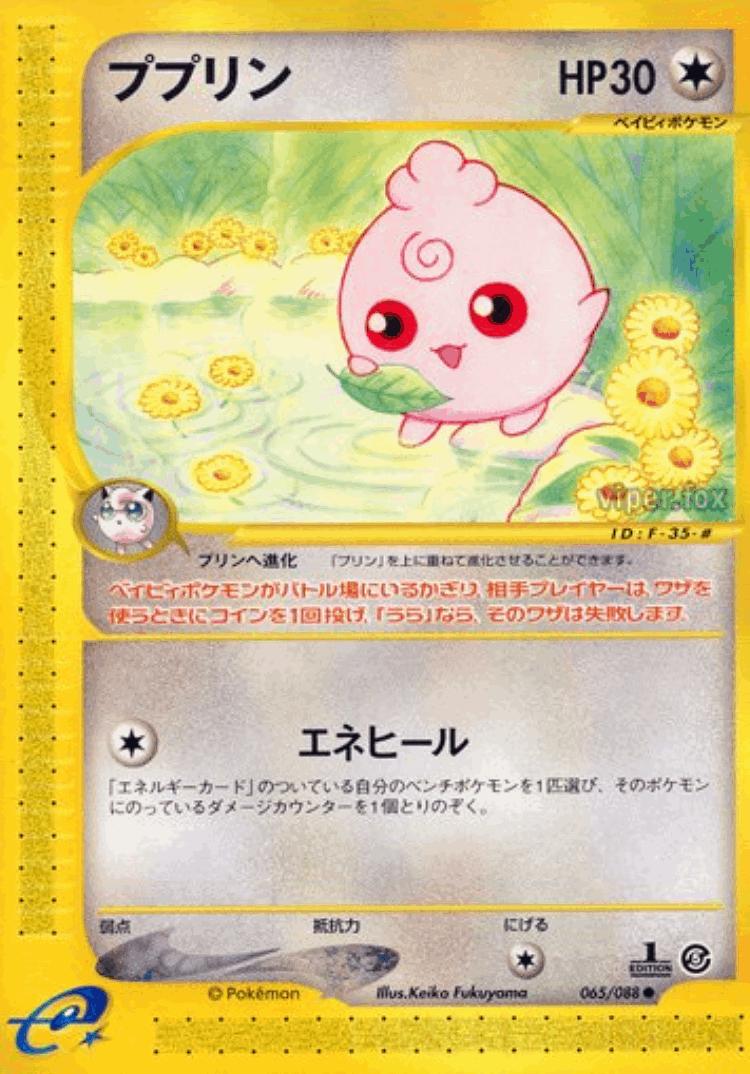 Igglybuff #65 from Mysterious Mountains - Common - Illustrated by Keiko Fukuyama