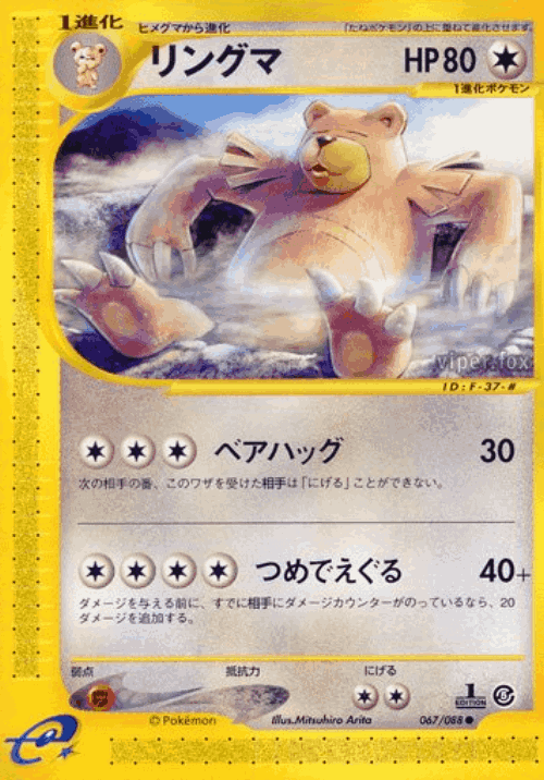 Ursaring 67, Mysterious Mountains
