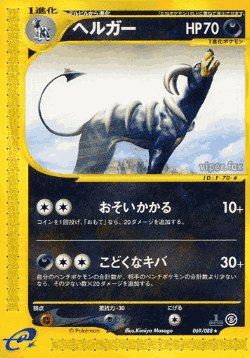 Houndoom 69, Mysterious Mountains