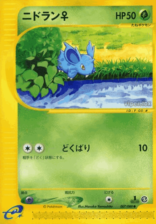 Nidoran ♀ Pokémon TCG card art