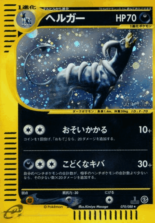 Houndoom 70, Mysterious Mountains