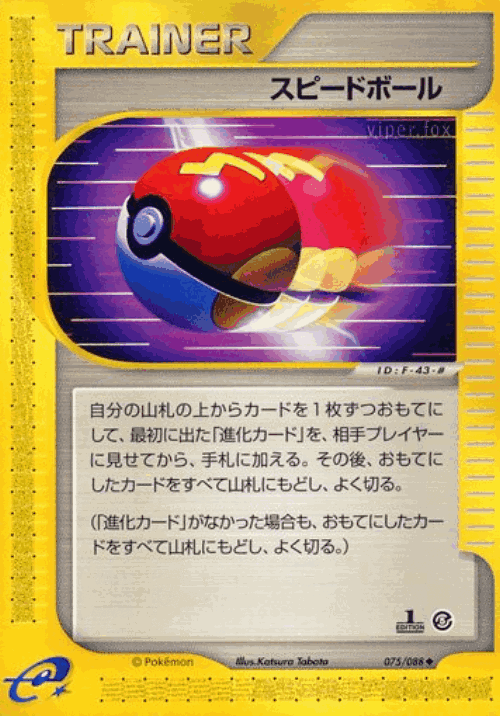 Fast Ball 75, Mysterious Mountains