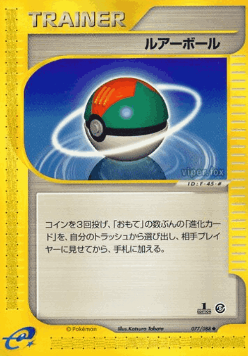 Lure Ball 77, Mysterious Mountains