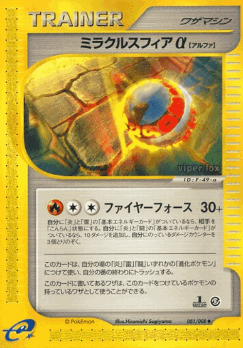 Miracle Sphere α 81, Mysterious Mountains