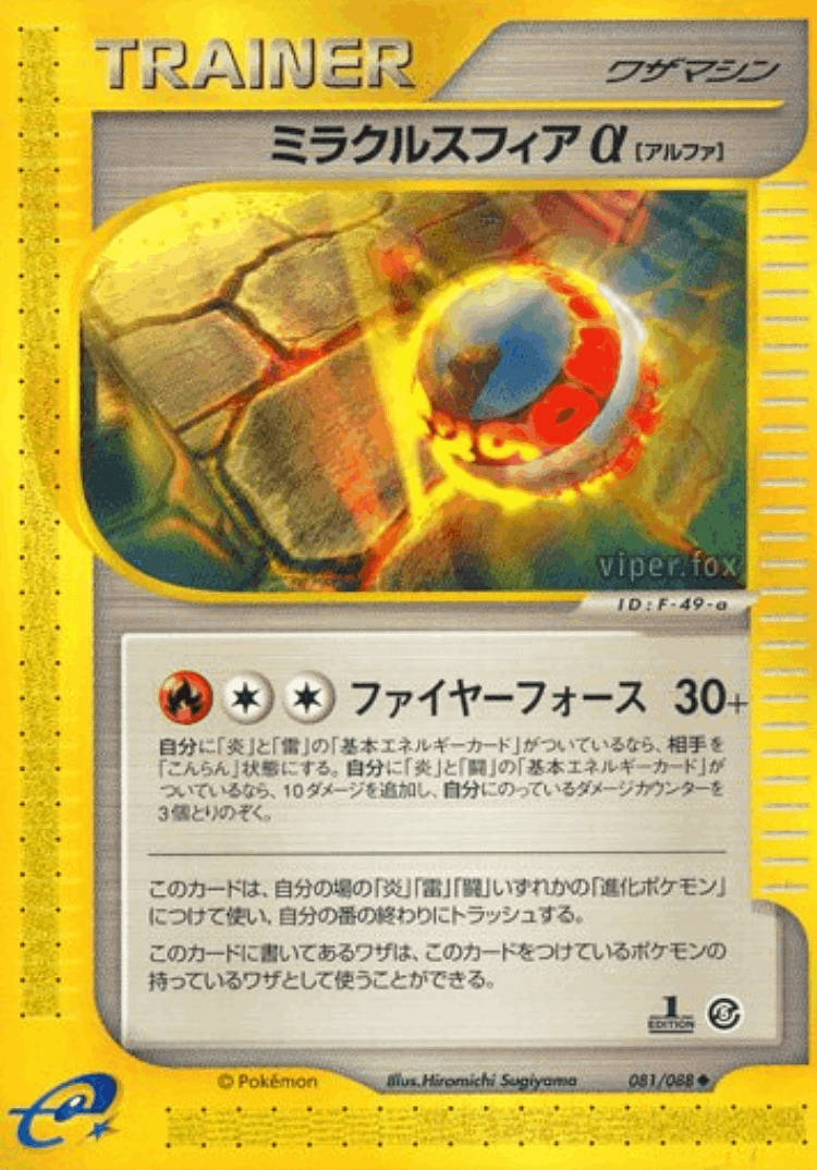 Miracle Sphere α #81 from Mysterious Mountains - Uncommon - Illustrated by Hiromichi Sugiyama