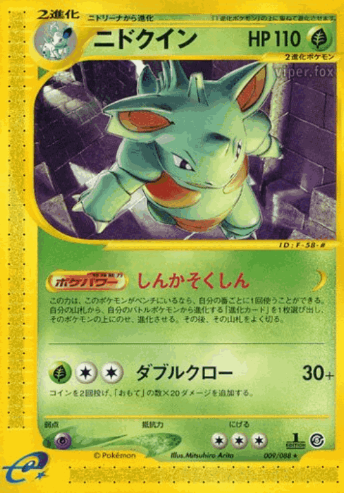 Nidoqueen Pokémon TCG card art