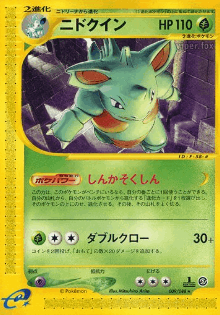 Nidoqueen #9 from Mysterious Mountains - Rare - Illustrated by Mitsuhiro Arita