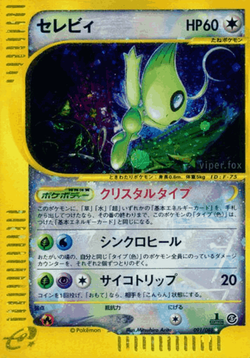 Celebi 91, Mysterious Mountains