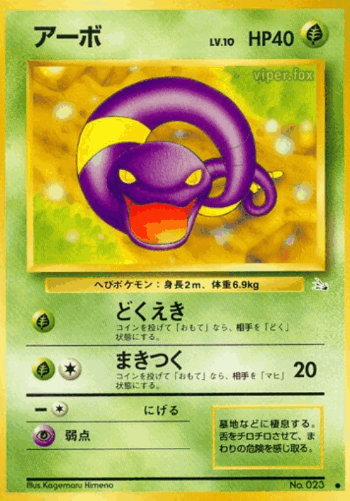 Ekans Pokémon TCG card art