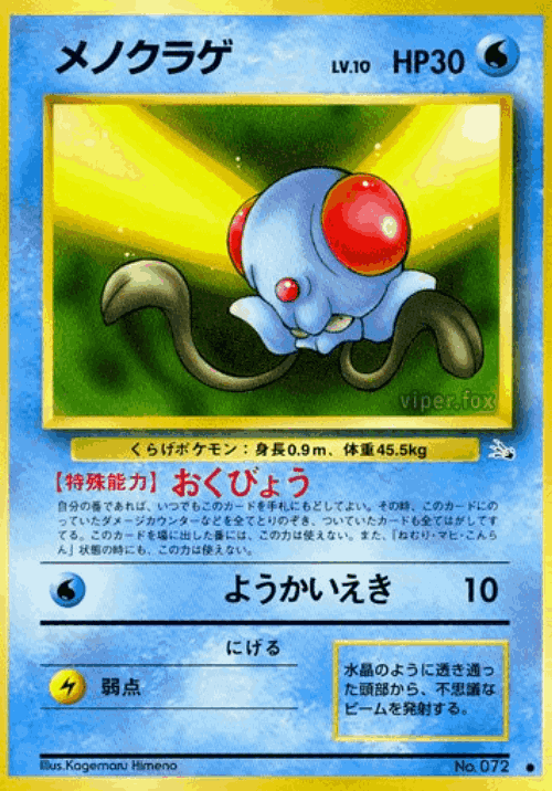 Tentacool Pokémon TCG card art