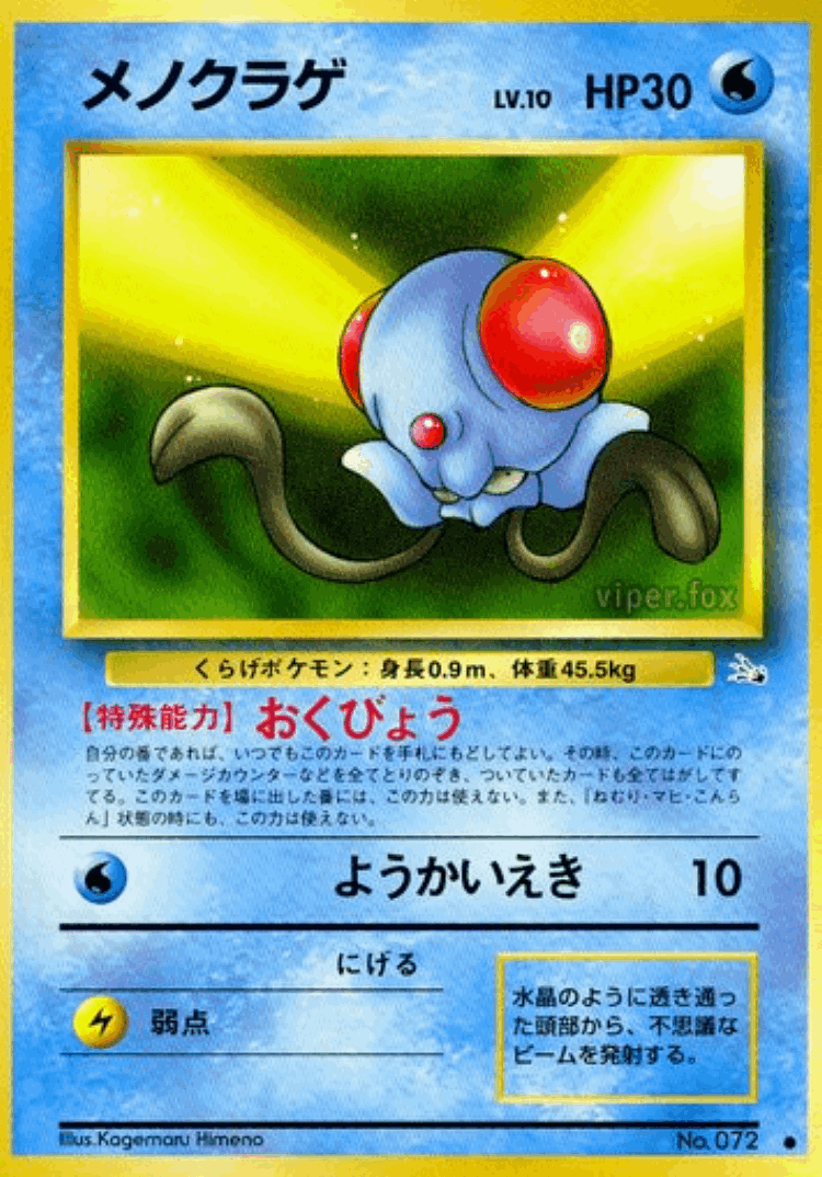 Tentacool #11 from Mystery of the Fossils - Common - Illustrated by Kagemaru Himeno