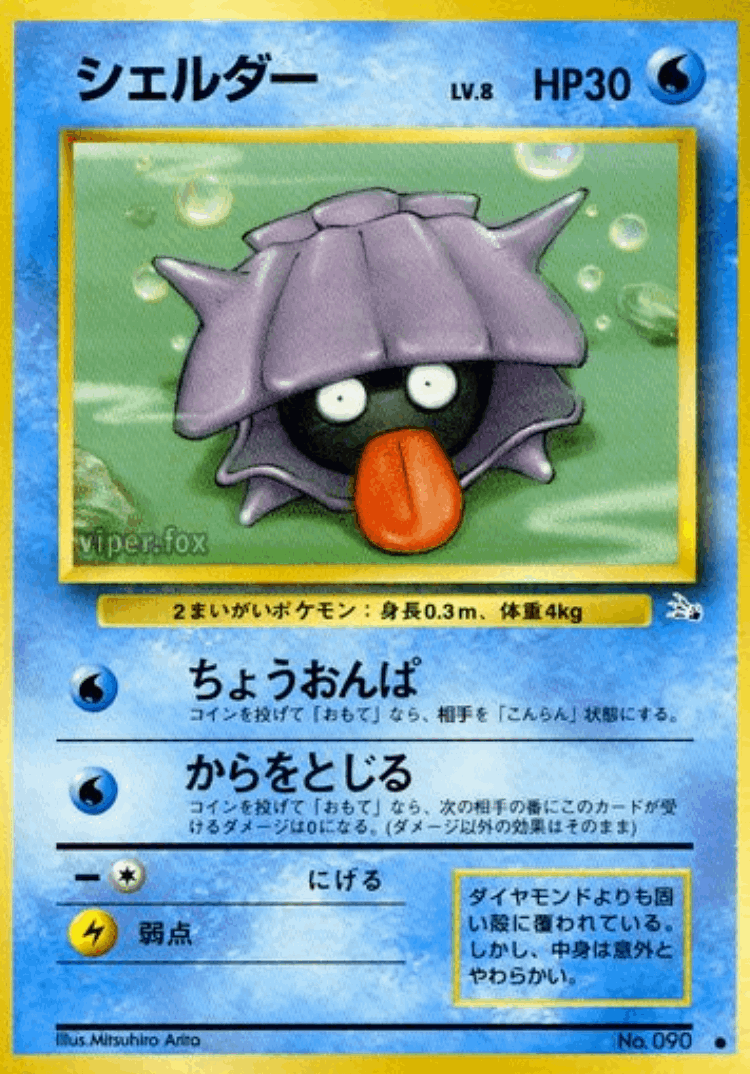 Shellder #12 from Mystery of the Fossils - Common - Illustrated by Mitsuhiro Arita