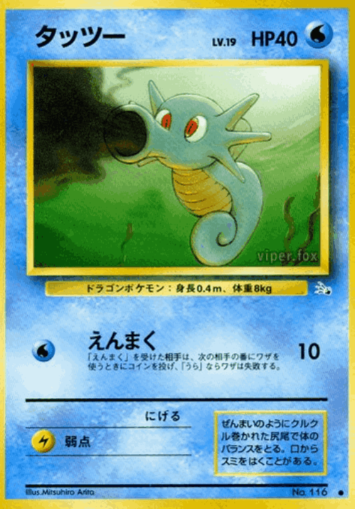 Horsea Pokémon TCG card art