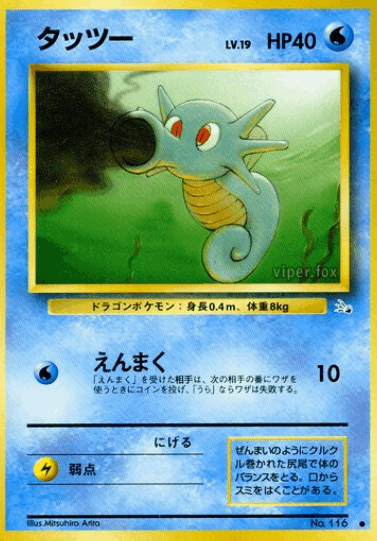 Horsea #14 from Mystery of the Fossils - Common - Illustrated by Mitsuhiro Arita