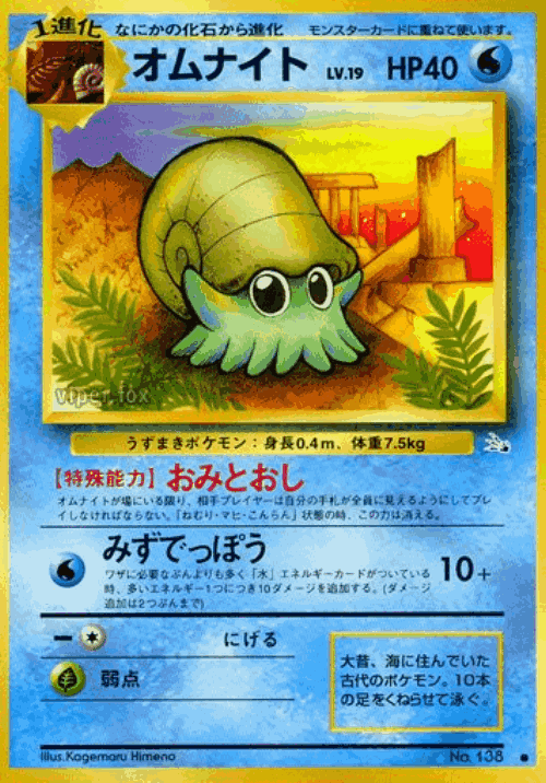 Omanyte Pokémon TCG card art
