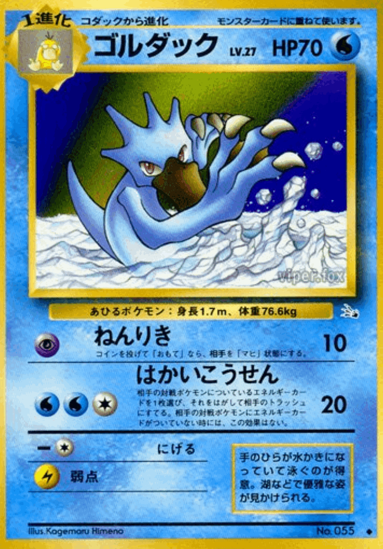 Golduck #16 from Mystery of the Fossils - Uncommon - Illustrated by Kagemaru Himeno