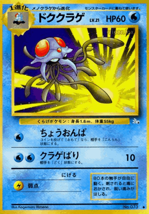 Tentacruel Pokémon TCG card art