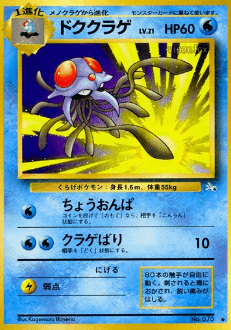 Tentacruel #17 from Mystery of the Fossils - Uncommon - Illustrated by Kagemaru Himeno