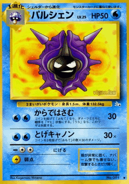 Cloyster Pokémon TCG card art