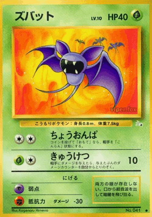 Zubat Pokémon TCG card art