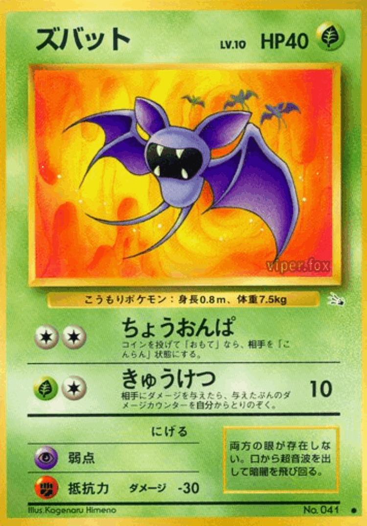 Zubat #2 from Mystery of the Fossils - Common - Illustrated by Kagemaru Himeno
