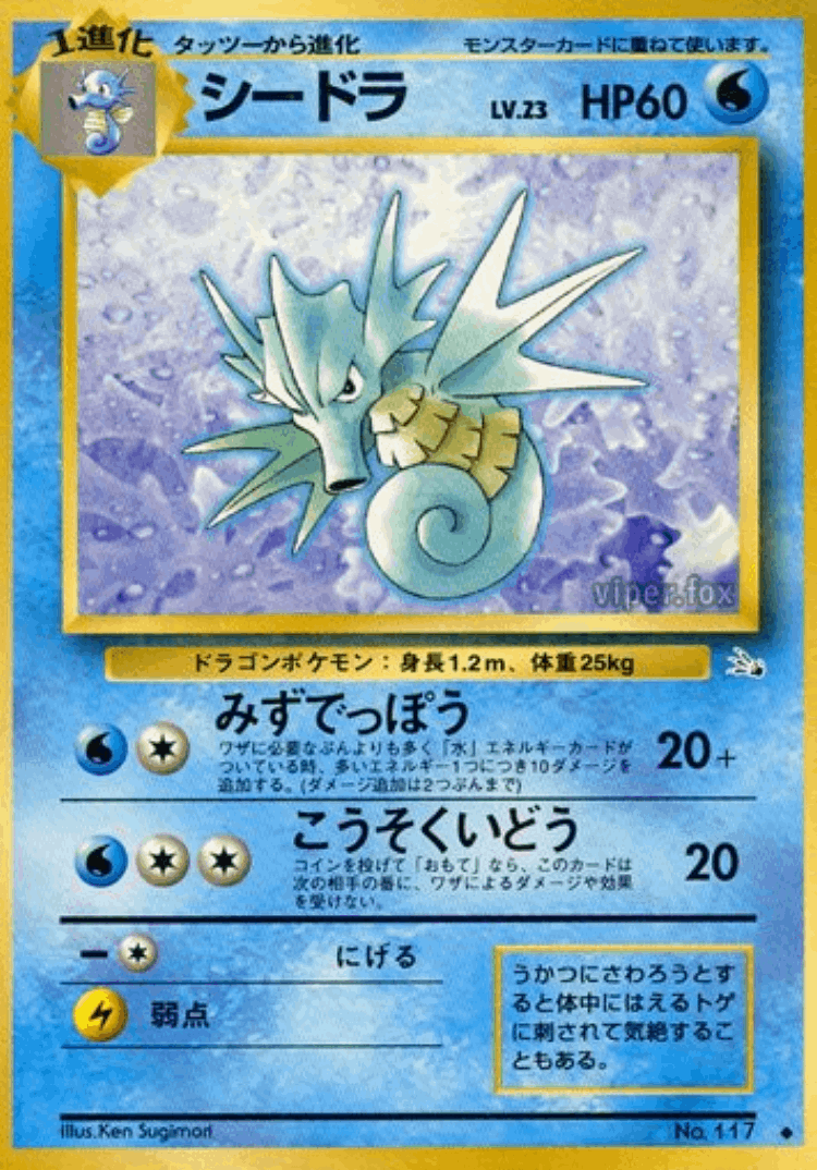 Seadra #20 from Mystery of the Fossils - Uncommon - Illustrated by Ken Sugimori
