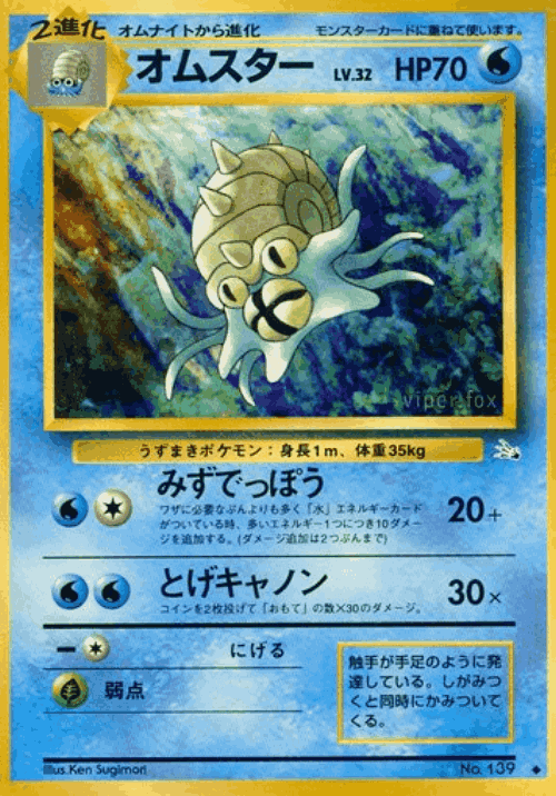 Omastar Pokémon TCG card art