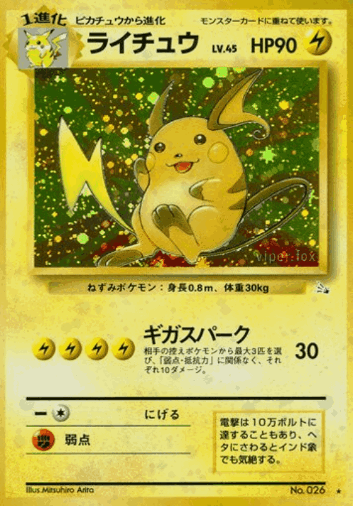 Raichu Pokémon TCG card art