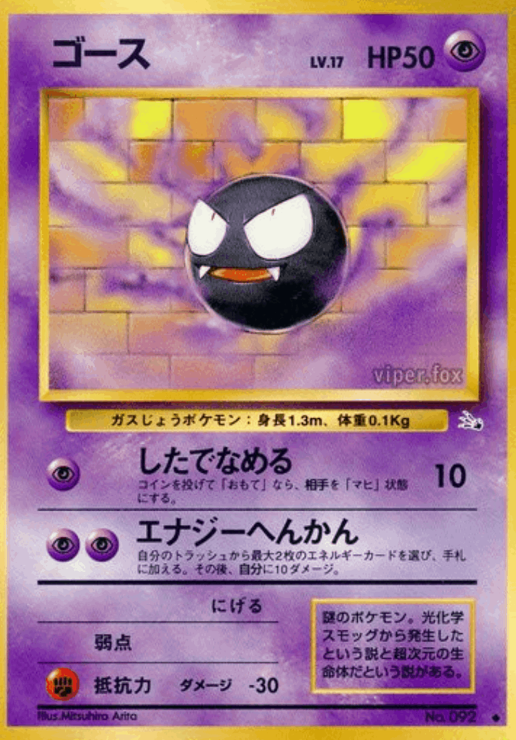 Gastly #29 from Mystery of the Fossils - Uncommon - Illustrated by Mitsuhiro Arita