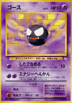 Gastly 29, Mystery of the Fossils