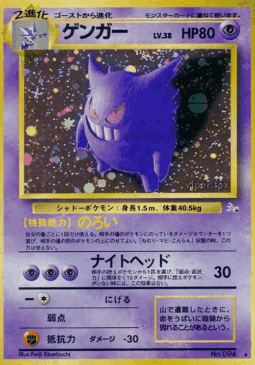 Gengar card art