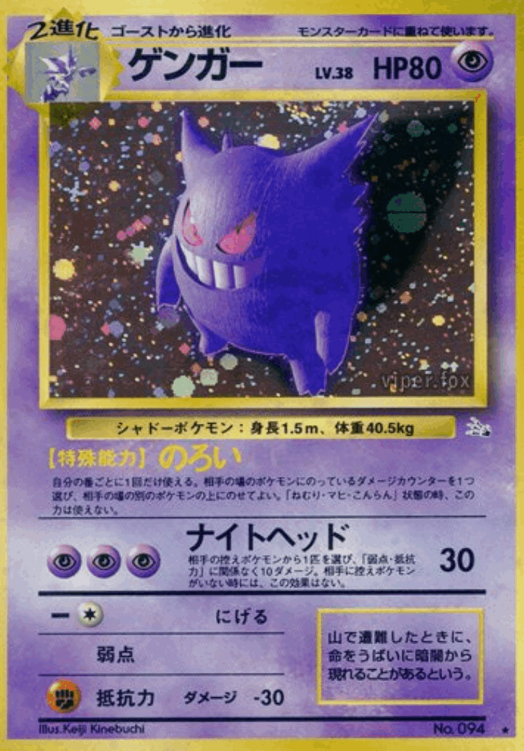 Gengar #31 from Mystery of the Fossils - Rare Holo - Illustrated by Keiji Kinebuchi