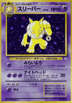 スリーパー 32, Mystery of the Fossils