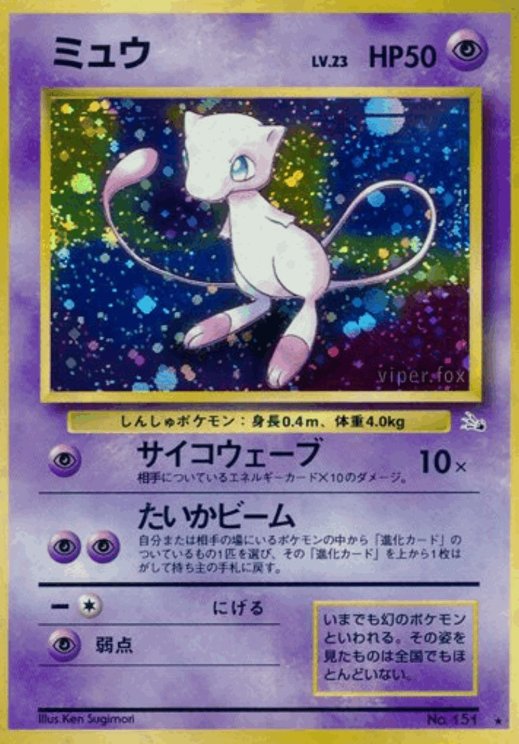 Mew #33 from Mystery of the Fossils - Rare Holo - Illustrated by Ken Sugimori