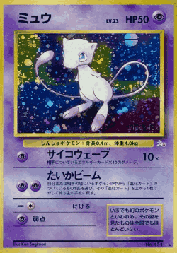 Mew 33, Mystery of the Fossils