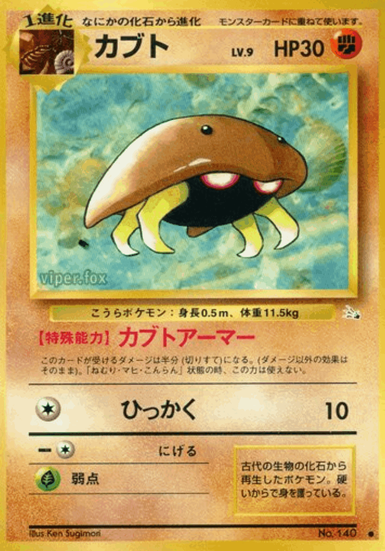 Kabuto #35 from Mystery of the Fossils - Common - Illustrated by Ken Sugimori