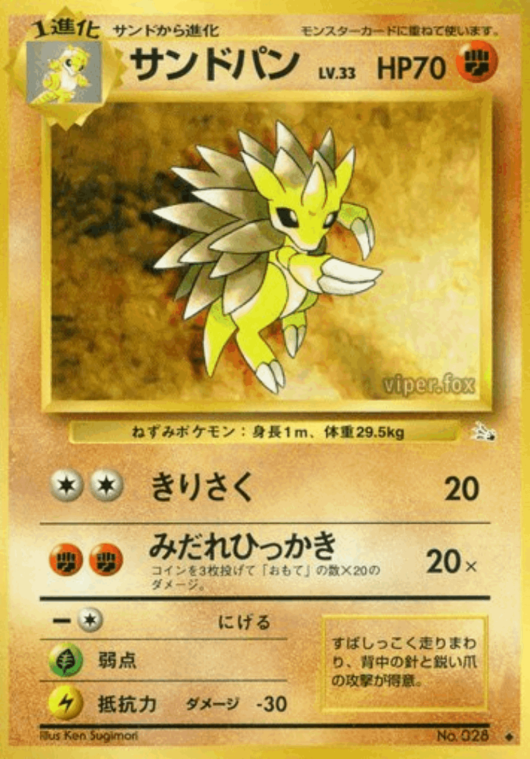 Sandslash #36 from Mystery of the Fossils - Uncommon - Illustrated by Ken Sugimori