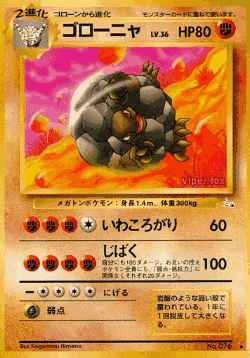 ゴローニャ 38, 化石の秘密