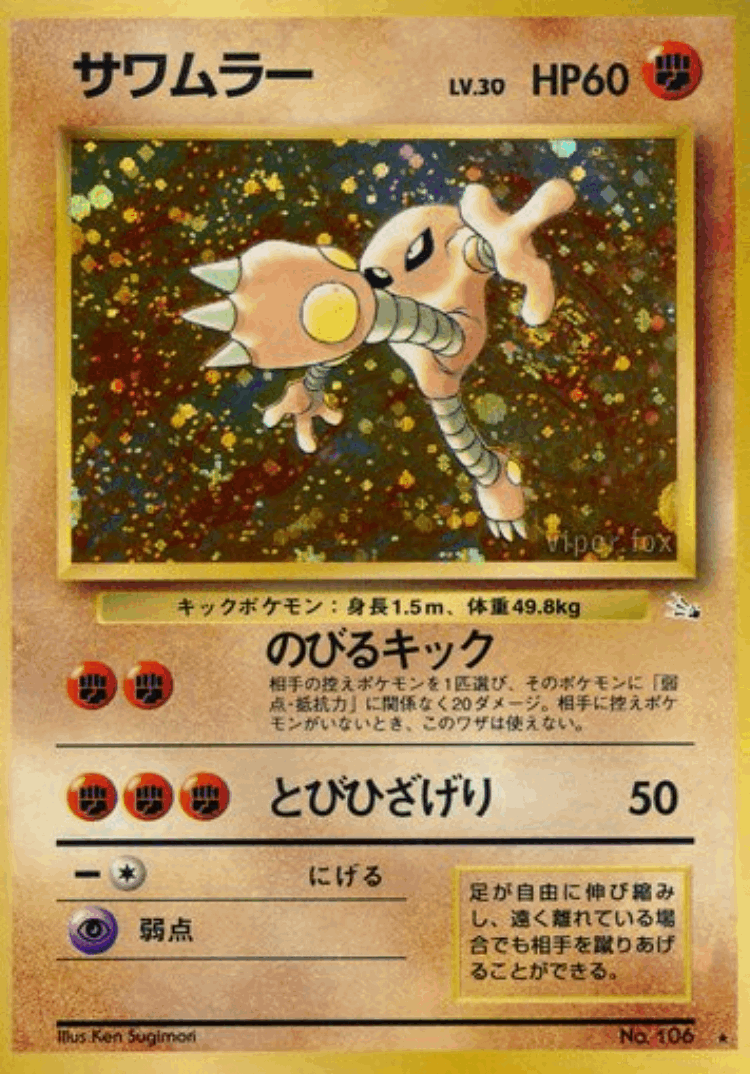 Hitmonlee #39 from Mystery of the Fossils - Rare Holo - Illustrated by Ken Sugimori